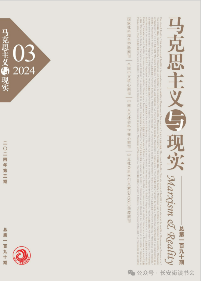 期刊推薦 | 長(zhǎng)安街讀書(shū)會(huì)20241102期干部學(xué)習(xí)核心期刊目錄解析
